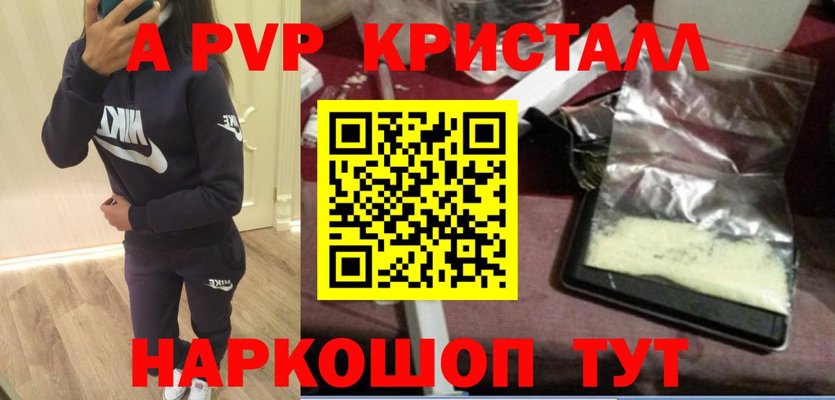 Alfa_PVP СК КРИС  APVP кристаллы  A PVP  Куйбышев  Alfa_PVP мука  Вход с VPN 