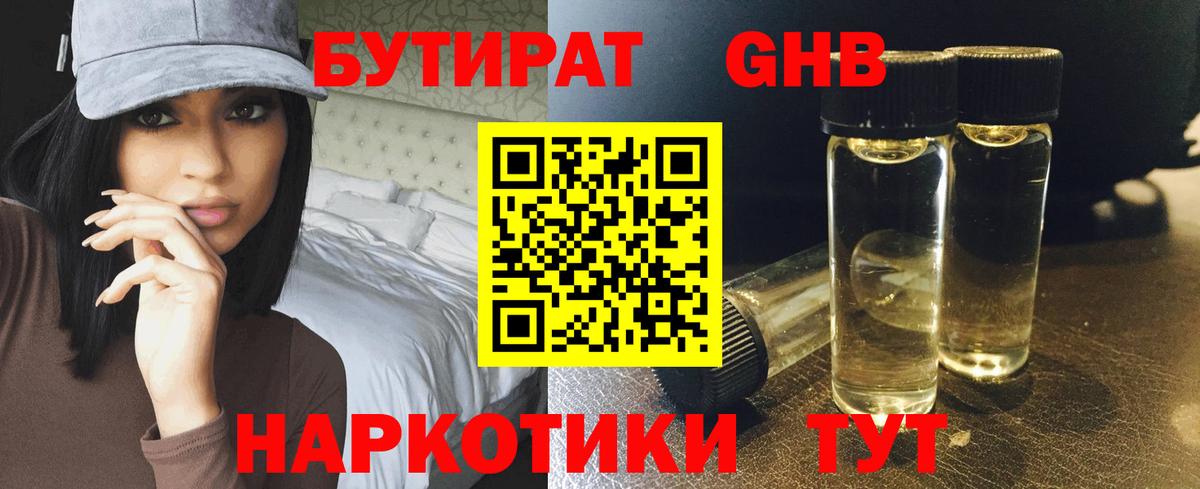 Бутират  Бутират BDO  Вход с VPN  Куйбышев 