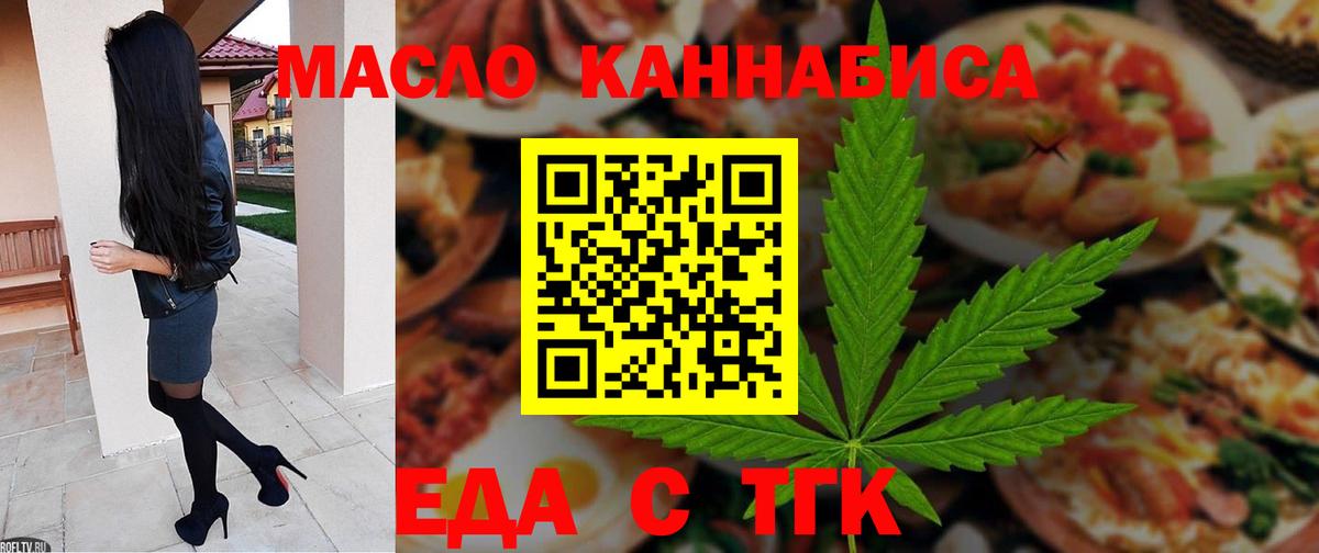 Еда ТГК конопля  Вход с VPN  Куйбышев 