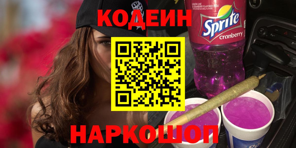 Кодеиновый сироп Lean напиток Lean (лин) Куйбышев