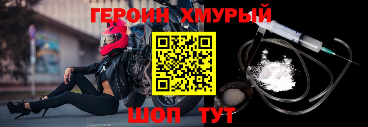 Героин хмурый  Вход с VPN  Куйбышев 