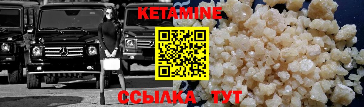 Кетамин VHQ Куйбышев