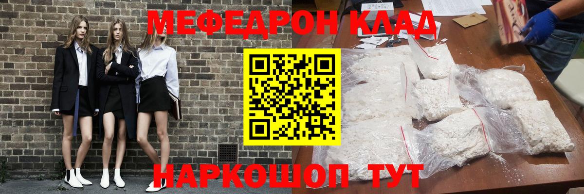 Меф мяу мяу  Куйбышев